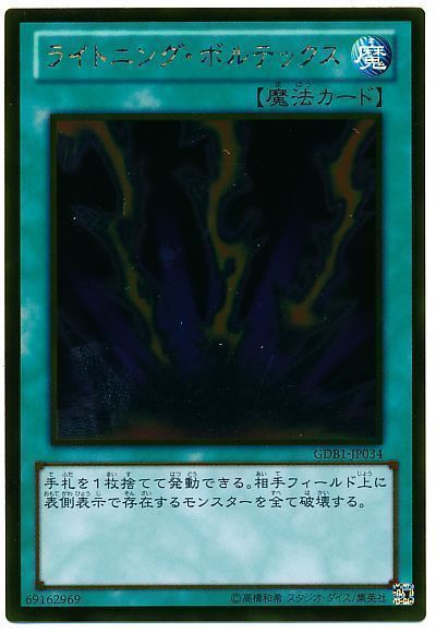 ライトニング・ボルテックス