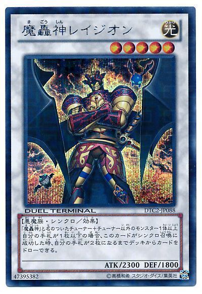 遊戯王】 魔轟神レイジオン DTC2/シク の通販 - カーナベル