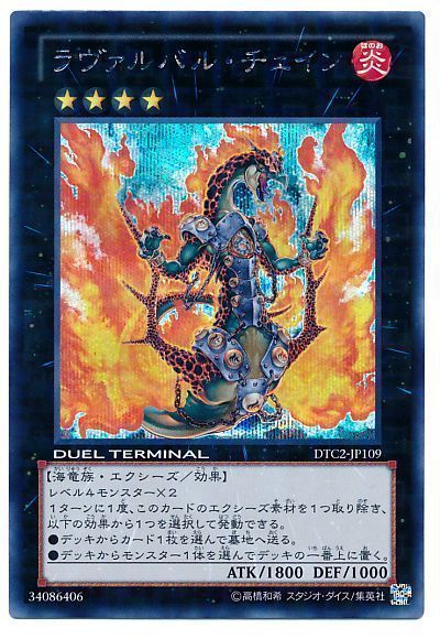 遊戯王　ラヴァルバルチェイン　DTC2 シークレット