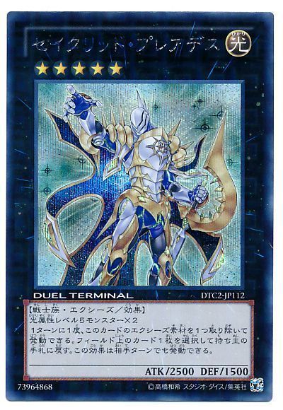 遊戯王】 セイクリッド・プレアデス （シークレットレア） の買取