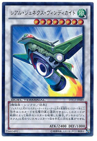 レアル・ジェネクス・ヴィンディカイト