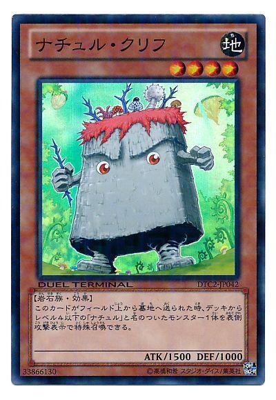 ナチュル クリフ 遊戯王 Dtc2 スー カーナベル