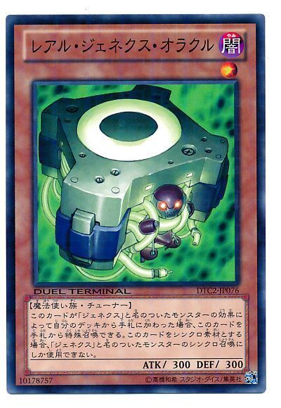レアル・ジェネクス・オラクル