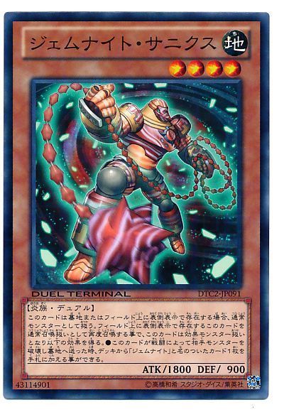 ジェムナイト サニクス ノーマル Dtc2 遊戯王通販カーナベル
