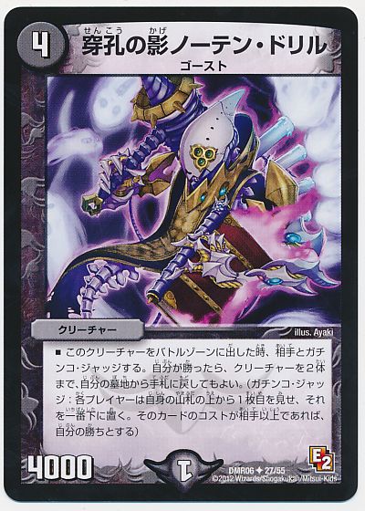 穿孔の影ノーテン・ドリル