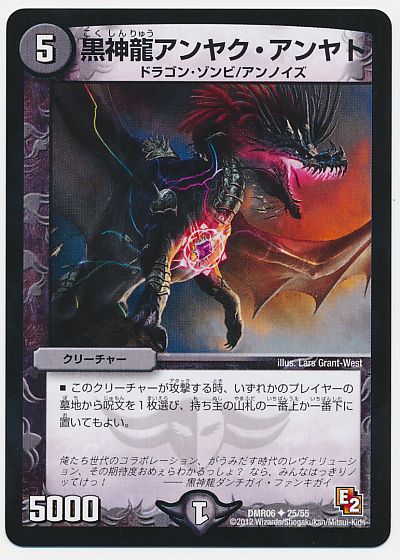 黒神龍アンヤク アンヤト アンコモン デュエルマスターズ買取ならカーナベル 黒神龍アンヤク アンヤト アンコモン デュエルマスターズ買取ならカーナベル