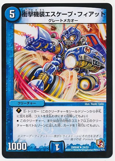 衝撃機装エスケープ・フィアット