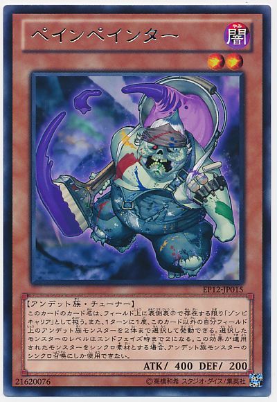 ペインペインター