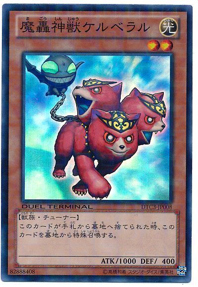 即日発送！【魔轟神】まごうしん デッキ 遊戯王 魔轟神獣ケルベラル 魔