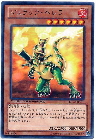 ジュラック・ヘレラ