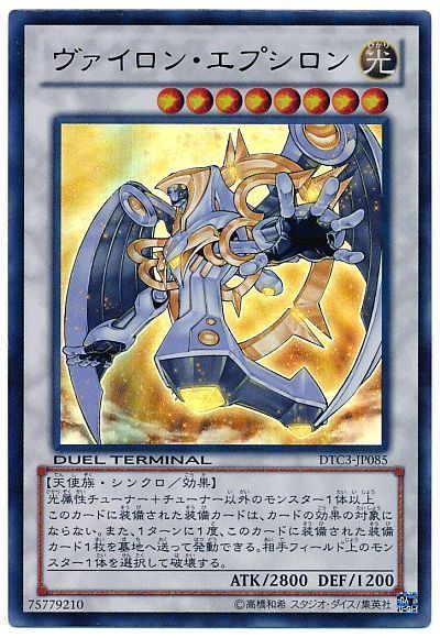 遊戯王 ヴァイロン エプシロン