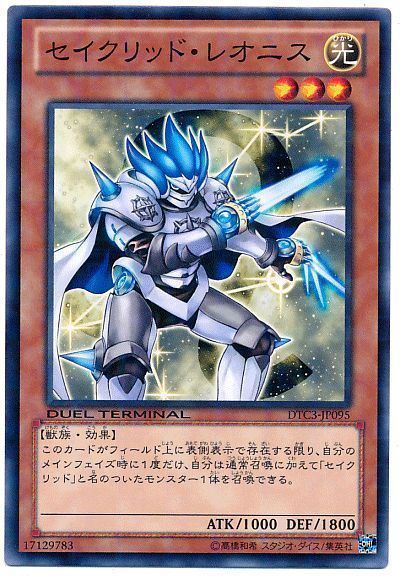 セイクリッド・レオニス