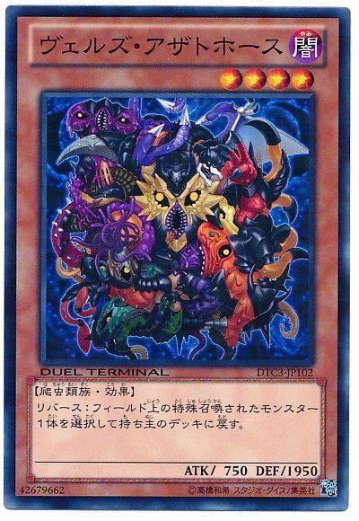 遊戯王 ヴェルズ アザトホース Dtc3 ノー の通販 カーナベル