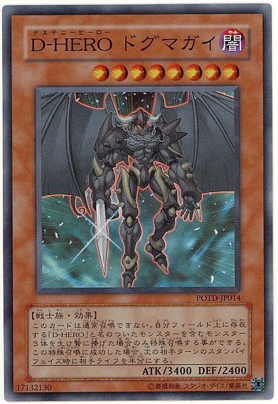 D Hero ドグマガイ スーパーレア Potd 501 遊戯王通販カーナベル