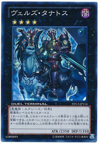 ヴェルズ タナトス スーパーレア Dtc3 遊戯王通販カーナベル