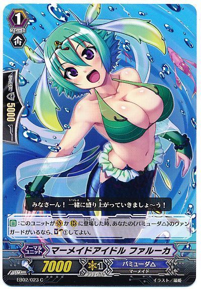 マーメイドアイドル ファルーカ