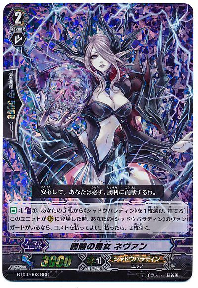 ヴァンガード 髑髏の魔女 ネヴァン 髑髏の魔女ネヴァン【SP】{D-BT05/SP06}《ケテルサンクチュアリ》