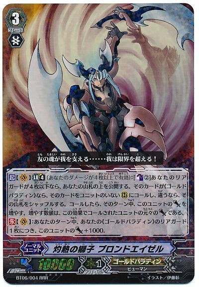 ヴァンガード】 灼熱の獅子 ブロンドエイゼル BT06/RRR の通販
