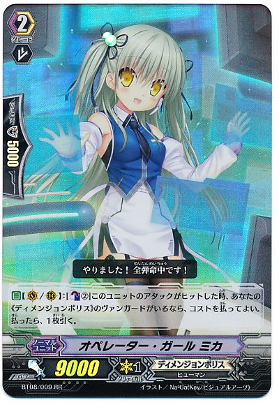 未開封】ヴァンガード/オペレーター・ガール ミカ/スリーブ