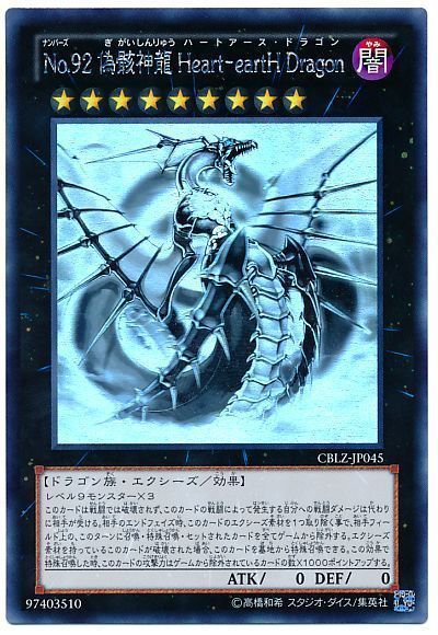 遊戯王】 No.92 偽骸神龍 Heart-eartH Dragon CBLZ(803)/ホロ の通販