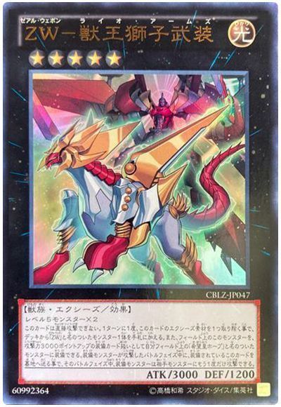 ZW-獣王獅子武装