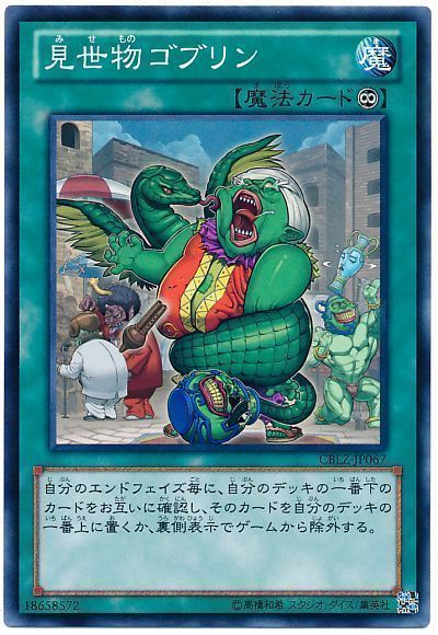 成銀ゴブリン【遊戯王RD高価買取価格査定：トレコロ】