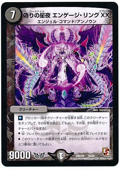 デュエルマスターズ - デュエルマスターズ デュエマ 偽りの星夜