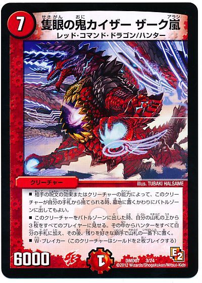隻眼の鬼カイザー ザーク嵐 プロモーション Dmd07 デュエルマスターズ通販カーナベル