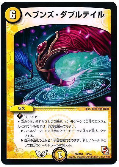 ヘブンズ・ダブルテイル