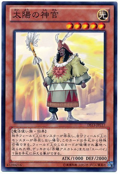 太陽の神官