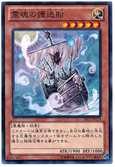遊戯王】 霊魂の護送船 DS13-L/ノー の通販 - カーナベル 遊戯王】 霊魂の護送船 DS13-L/ノー の通販 - カーナベル