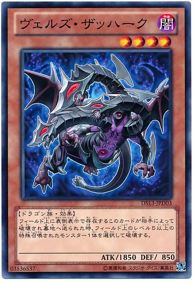 ヴェルズ・ザッハーク