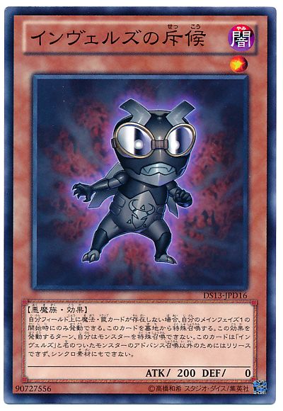 インヴェルズの斥候