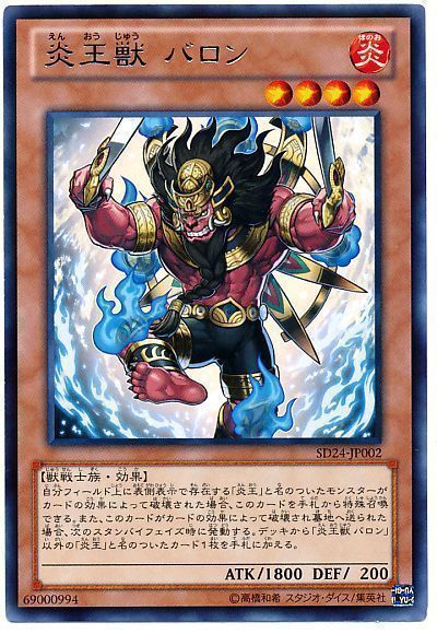 炎王獣 バロン レア Sdモ あ 遊戯王通販カーナベル