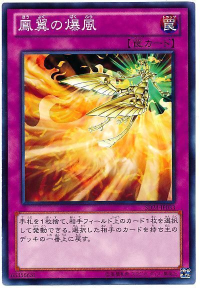 鳳翼の爆風