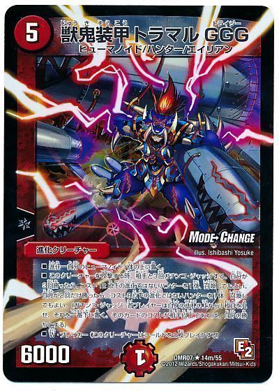 獣鬼装甲トラマル GGG(MODE CHANGE)