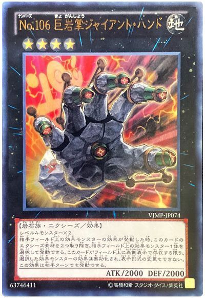 遊戯王2014YCSNo.106 巨岩掌 ジャイアント ハンド