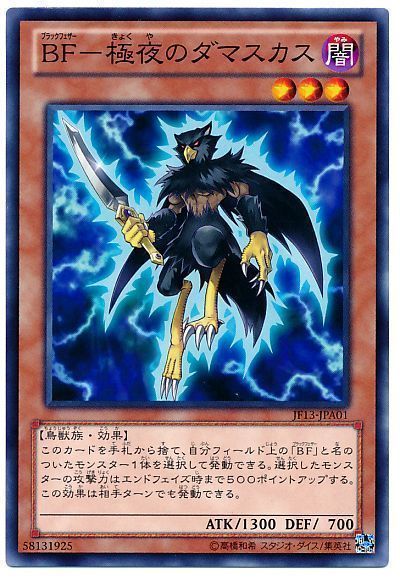BF-極夜のダマスカス(JF13-A・B)