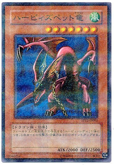 遊戯王 ダンジョンダイスモンスターズ ハーピィズペット竜