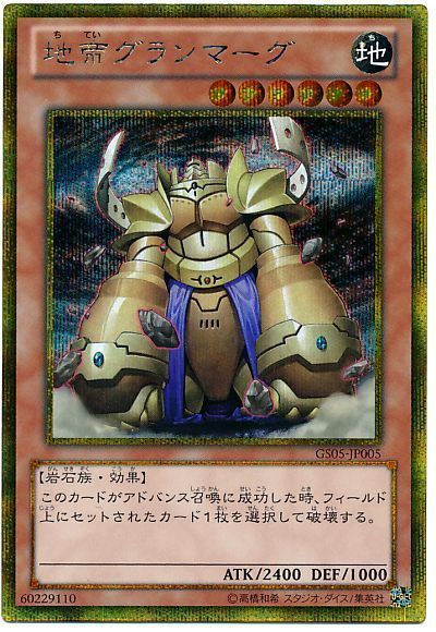 地帝グランマーグ