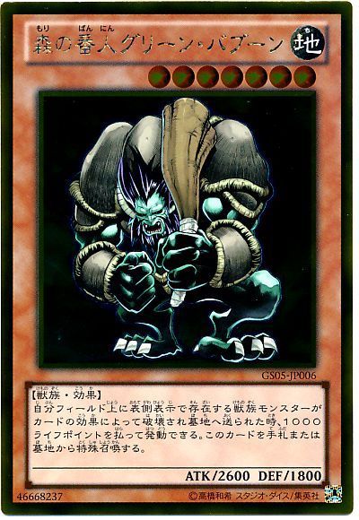 森の番人グリーン・バブーン