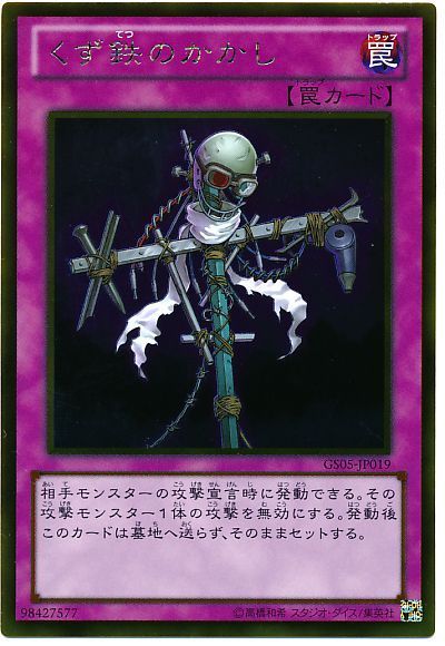 くず鉄のかかし