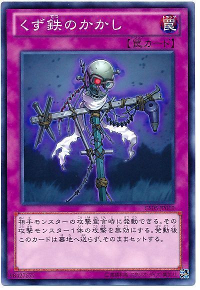 くず鉄のかかし