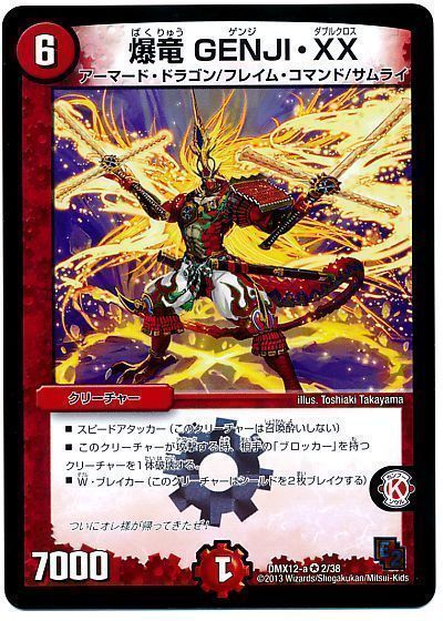 爆竜 GENJI・XX
