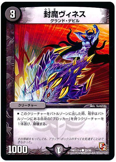 封魔ヴィネス