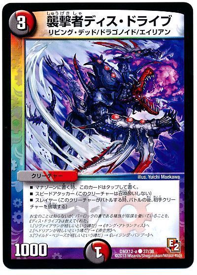 襲撃者ディス・ドライブ