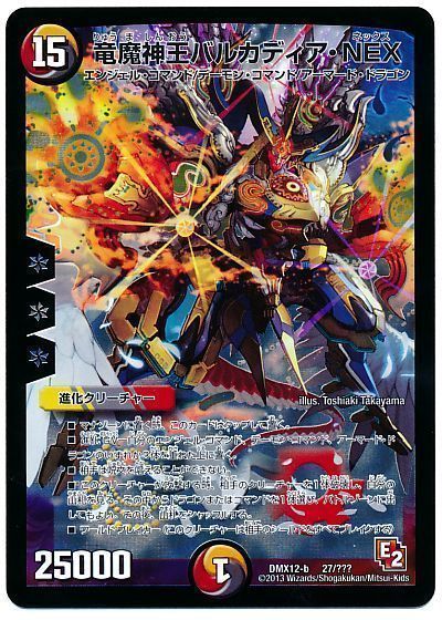 竜魔神王バルカディア・NEX(illus.タカヤマトシアキ)