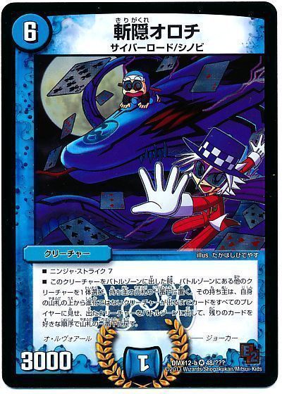 デュエマ】 斬隠オロチ DM29/VR の通販 - カーナベル