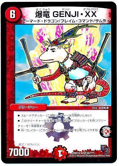 爆竜 GENJI・XX