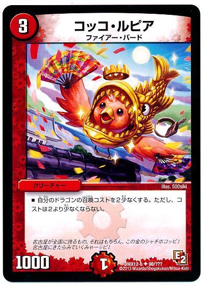 コッコ・ルピア(シャチホコ)